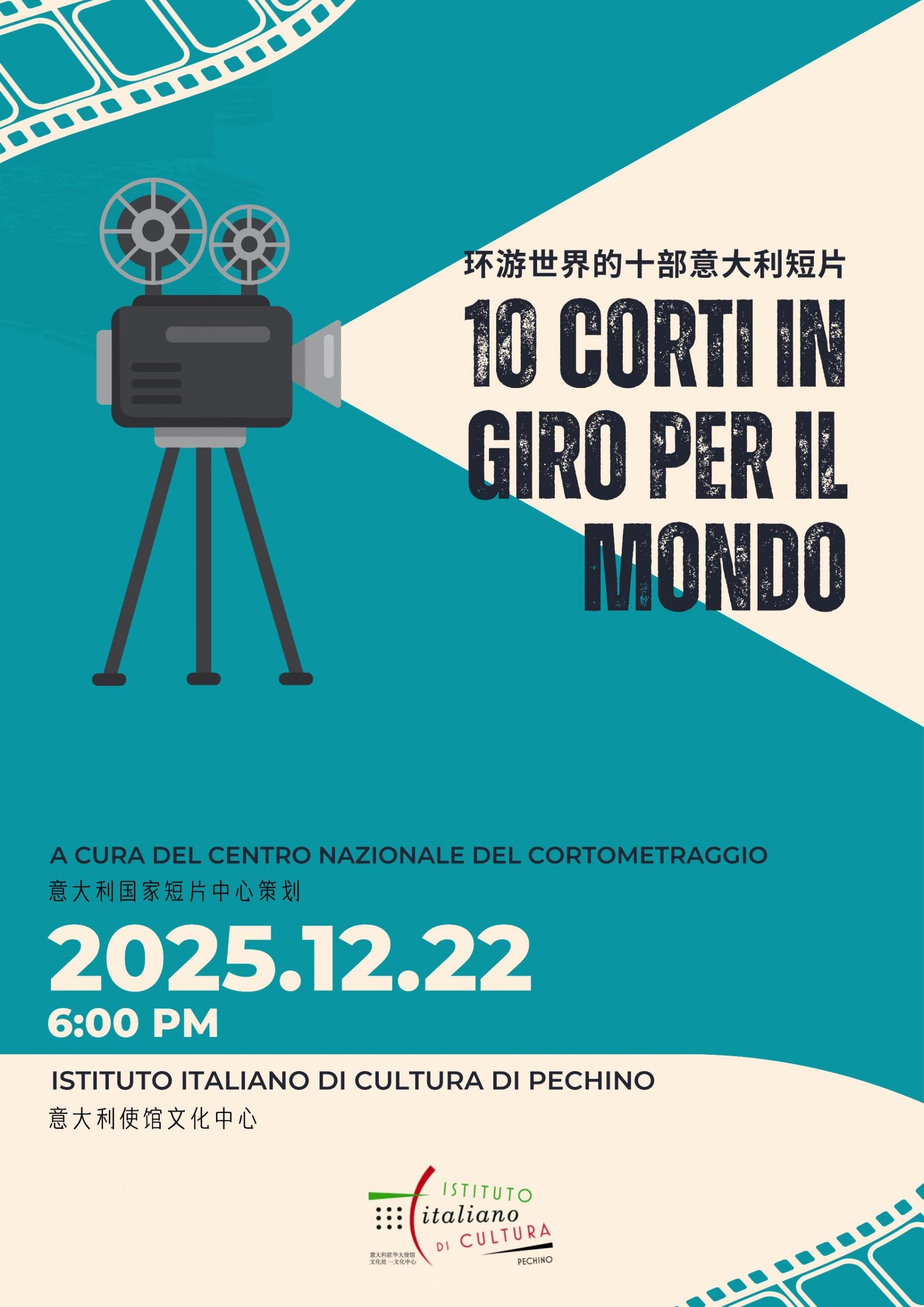 Teal And Beige Illustrative Short Film Festival Poster