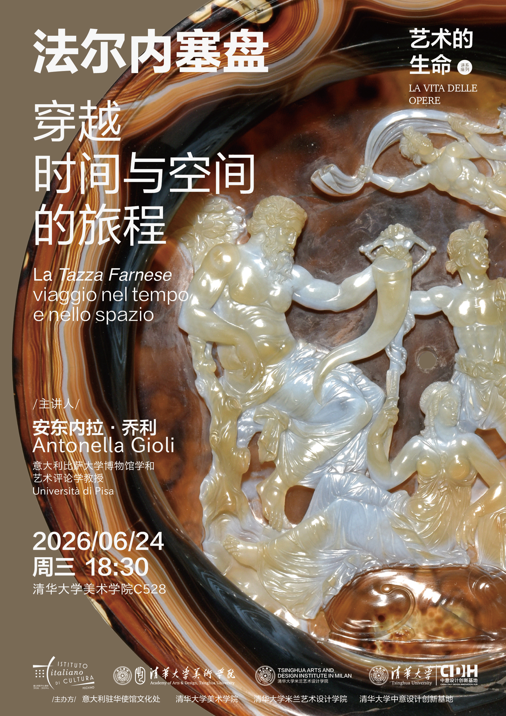 0624 清华美院-讲座海报 locandina